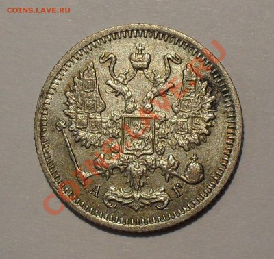 10 копеек 1899 г. АГ Очень хорошая. До 4.09.2011 г. - SDC17034.JPG