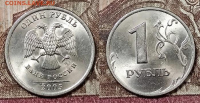 1 р 2005,2006 ММД,СПМД ЯРК.ШТ.БЛЕСК по 8 шт.(32) 9.5.2020 - 009