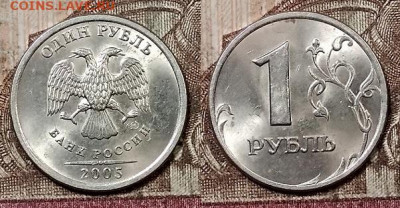 1 р 2005,2006 ММД,СПМД ЯРК.ШТ.БЛЕСК по 8 шт.(32) 9.5.2020 - 014