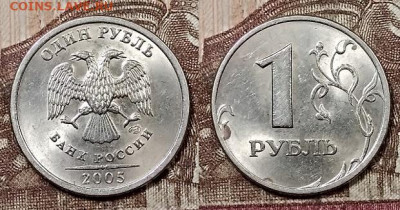1 р 2005,2006 ММД,СПМД ЯРК.ШТ.БЛЕСК по 8 шт.(32) 9.5.2020 - 017