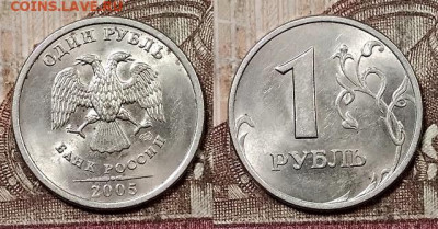 1 р 2005,2006 ММД,СПМД ЯРК.ШТ.БЛЕСК по 8 шт.(32) 9.5.2020 - 022