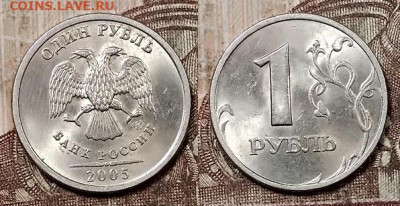 1 р 2005,2006 ММД,СПМД ЯРК.ШТ.БЛЕСК по 8 шт.(32) 9.5.2020 - 030