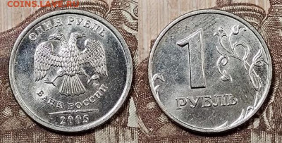 1 р 2005,2006 ММД,СПМД ЯРК.ШТ.БЛЕСК по 8 шт.(32) 9.5.2020 - 034