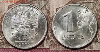1 р 2005,2006 ММД,СПМД ЯРК.ШТ.БЛЕСК по 8 шт.(32) 9.5.2020 - 054