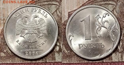 1 р 2005,2006 ММД,СПМД ЯРК.ШТ.БЛЕСК по 8 шт.(32) 9.5.2020 - 090