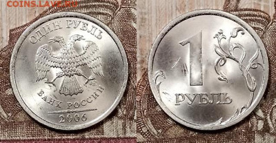 1 р 2005,2006 ММД,СПМД ЯРК.ШТ.БЛЕСК по 8 шт.(32) 9.5.2020 - 082