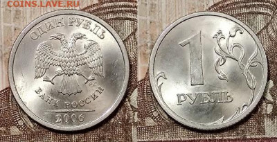 1 р 2005,2006 ММД,СПМД ЯРК.ШТ.БЛЕСК по 8 шт.(32) 9.5.2020 - 077