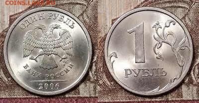 1 р 2005,2006 ММД,СПМД ЯРК.ШТ.БЛЕСК по 8 шт.(32) 9.5.2020 - 065