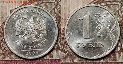 1 р 2005,2006 ММД,СПМД ЯРК.ШТ.БЛЕСК по 8 шт.(32) 9.5.2020 - 114