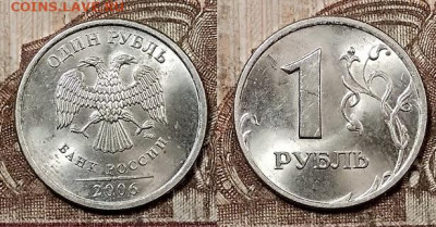 1 р 2005,2006 ММД,СПМД ЯРК.ШТ.БЛЕСК по 8 шт.(32) 9.5.2020 - 122