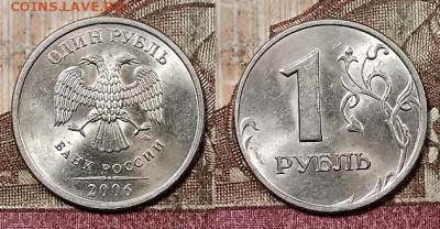 1 р 2005,2006 ММД,СПМД ЯРК.ШТ.БЛЕСК по 8 шт.(32) 9.5.2020 - 101
