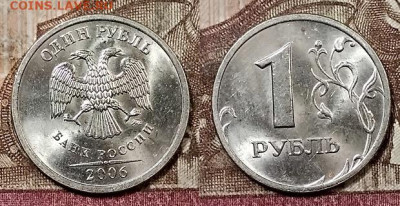 1 р 2005,2006 ММД,СПМД ЯРК.ШТ.БЛЕСК по 8 шт.(32) 9.5.2020 - 109