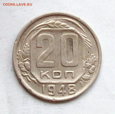 20 коп 1948 г шт 1.2 А и 15 коп 1949 г шт 2 до 11.05 в 22.00 - 100_7264.JPG