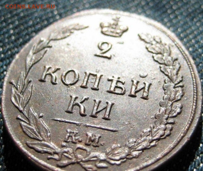 2 копейки 1811 КМ ПБ до 12.05.20 20:00 МСК - post-29477-0-64722500-1464813008