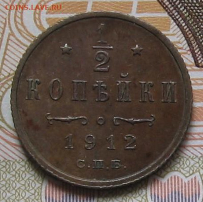 2 копейки 1912 СПБ. До 09.05.20 в 22.00 - 023.JPG