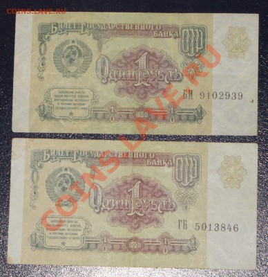 1 рубль 1961 - 91 с РУБЛЯ до 3.09 в 21.00 мск - P1110654.JPG