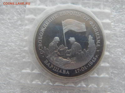 3 р.Варшава.1995г.Пруф.Запайка.до 12.05.2020 в 22:00. - DSCN9546.JPG