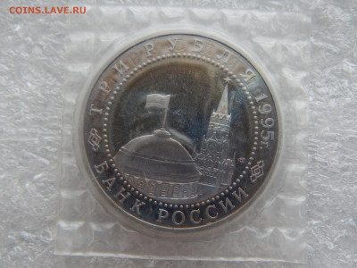 3 р.Варшава.1995г.Пруф.Запайка.до 12.05.2020 в 22:00. - DSCN9547.JPG