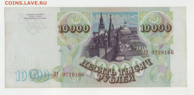 10000 рублей 1993 (1994) aUNC . до 12.05.2020 22:00 - 10000-1994 (1)