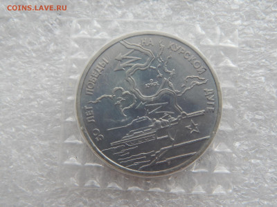 3 р.Курская дуга.1993г.АЦ.Запайка.до 12.05.2020 в 22:00. - DSCN9564.JPG