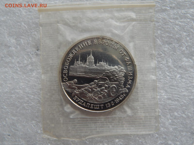3 р.Будапешт.1995г.ПРУФ.Запайка. до 12.05.2020 в 22:00. - DSCN9566.JPG