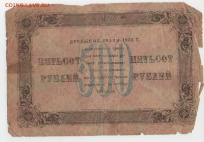 500 рублей 1923 (ВА-7077) до 13.05.2020 22-00 - 500-1923