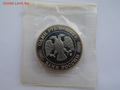3 р.Лобачевский.1992г.ПРУФ.Запайка.до 12.05.2020 в 22:00. - DSCN9571.JPG
