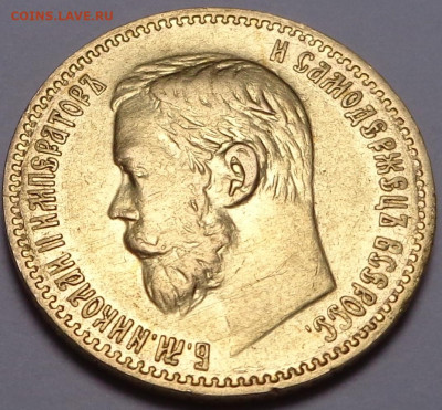 5 рублей 1898 года. Оценка. - DSC06996.JPG