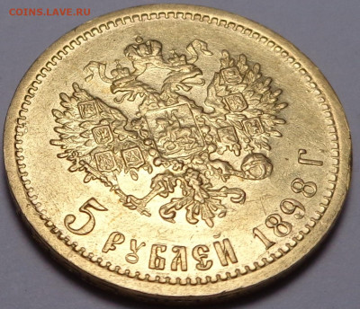 5 рублей 1898 года. Оценка. - DSC06990.JPG