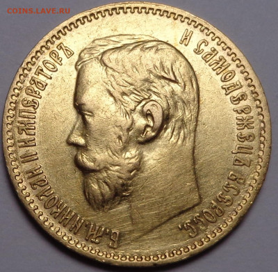5 рублей 1898 года. Оценка. - DSC06994.JPG