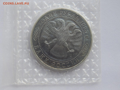 1р.Державин.1993г.АЦ.Запайка.до 12.05.2020 в 22:00. - DSCN9585.JPG