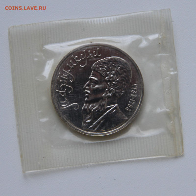 1 рубль 1991 г. Махтумкули. Запайка. - IMG_9824.JPG