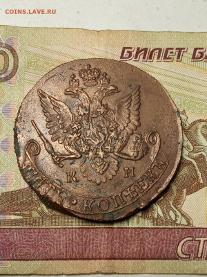 5 копеек Е2 - IMG_20200507_152303