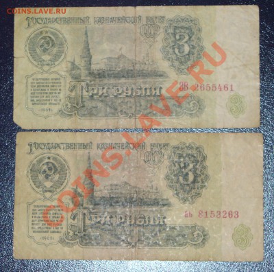 3 рубля 1961 - 91 с РУБЛЯ до 3.09 в 21.00 мск - P1110658.JPG