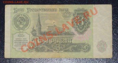3 рубля 1961 - 91 с РУБЛЯ до 3.09 в 21.00 мск - P1110664.JPG