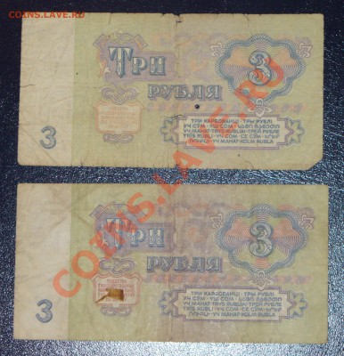 3 рубля 1961 - 91 с РУБЛЯ до 3.09 в 21.00 мск - P1110663.JPG