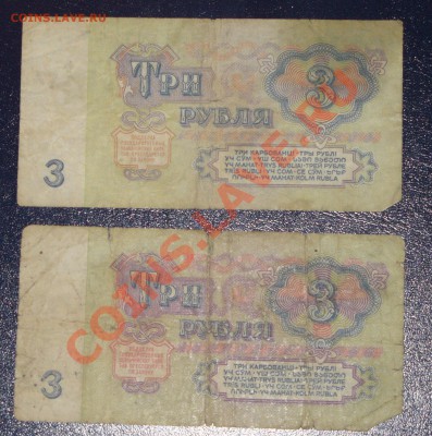 3 рубля 1961 - 91 с РУБЛЯ до 3.09 в 21.00 мск - P1110661.JPG