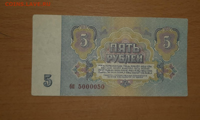 5 руб 1961 номер 5000050 - 20200507_163058_1280x767