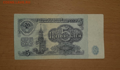 5 руб 1961 номер 5000050 - 20200507_163045_1280x752
