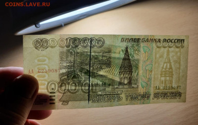 10000 руб 1995 серия АА до 13 мая - 20200414_191832_1280x806