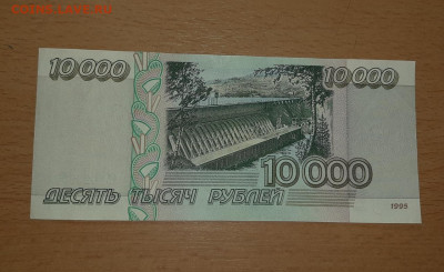 10000 руб 1995 серия АА до 13 мая - 20200414_191844_1280x784