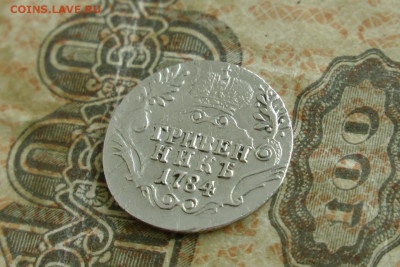 гривенник 1784. До 10.05.20 - 1