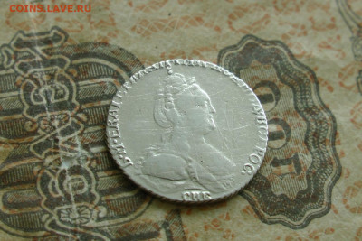 гривенник 1784. До 10.05.20 - 3