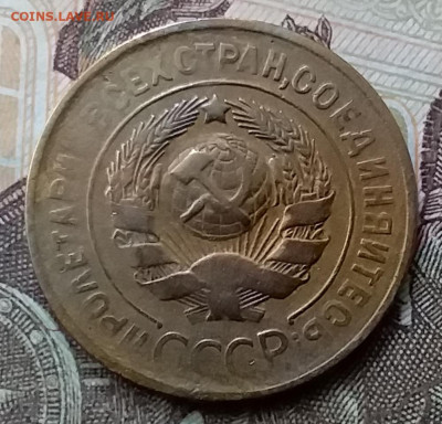 3 копейки 1929. До 12.05.20 в 22.00 - 20200507_171130