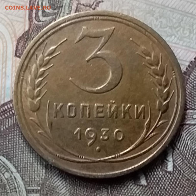 3 копейки 1930. До 12.05.20 в 22.00 - 20200507_171446