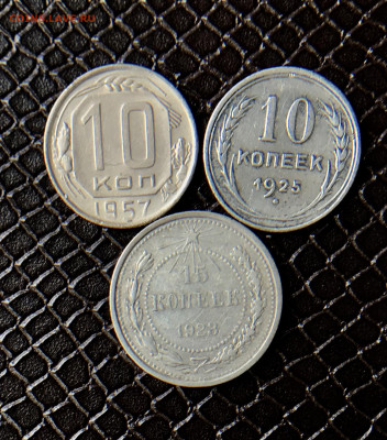 1923-57г 10-15 Копеек 3шт до 12.05.20 в22:00 - 724691AB-F380-4D0F-9264-993D33A17052