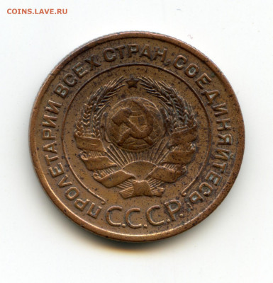 2 копейки 1924 до 12.05.20 в 22-00 - img124