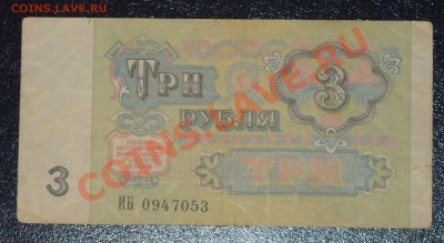 3 рубля 1961 - 91 с РУБЛЯ до 3.09 в 21.00 мск - P1110665.JPG