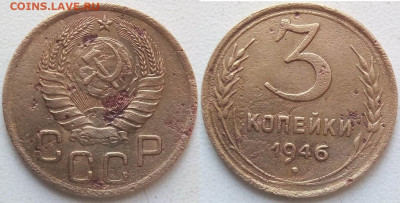 3 копейки 1946г. щт.1.2Б, 1 копейка 1939г. шт.1.2А? - 37c3762f-8dc6-451e-9f7f-b6ade6b2e7c6
