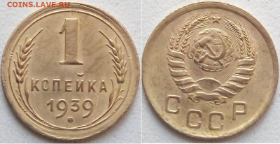 3 копейки 1946г. щт.1.2Б, 1 копейка 1939г. шт.1.2А? - e867bafd-cb59-410d-8064-8ab3a86827c5